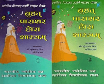 Brihat Parashara Hora Shastra (set of 2 vols.)